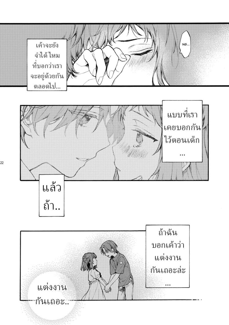 ตานั่นน่ะ ไม่ใช่แฟน ของฉันหรอก 4